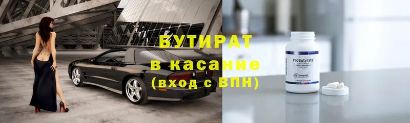 купить закладку  Барыш  Бутират бутандиол 